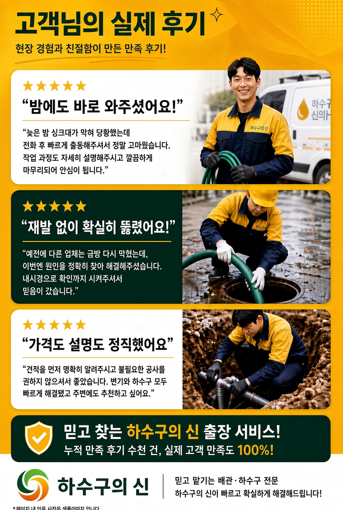 고객님의 실제 후기 - 하수구의 신 이용 고객 만족 후기